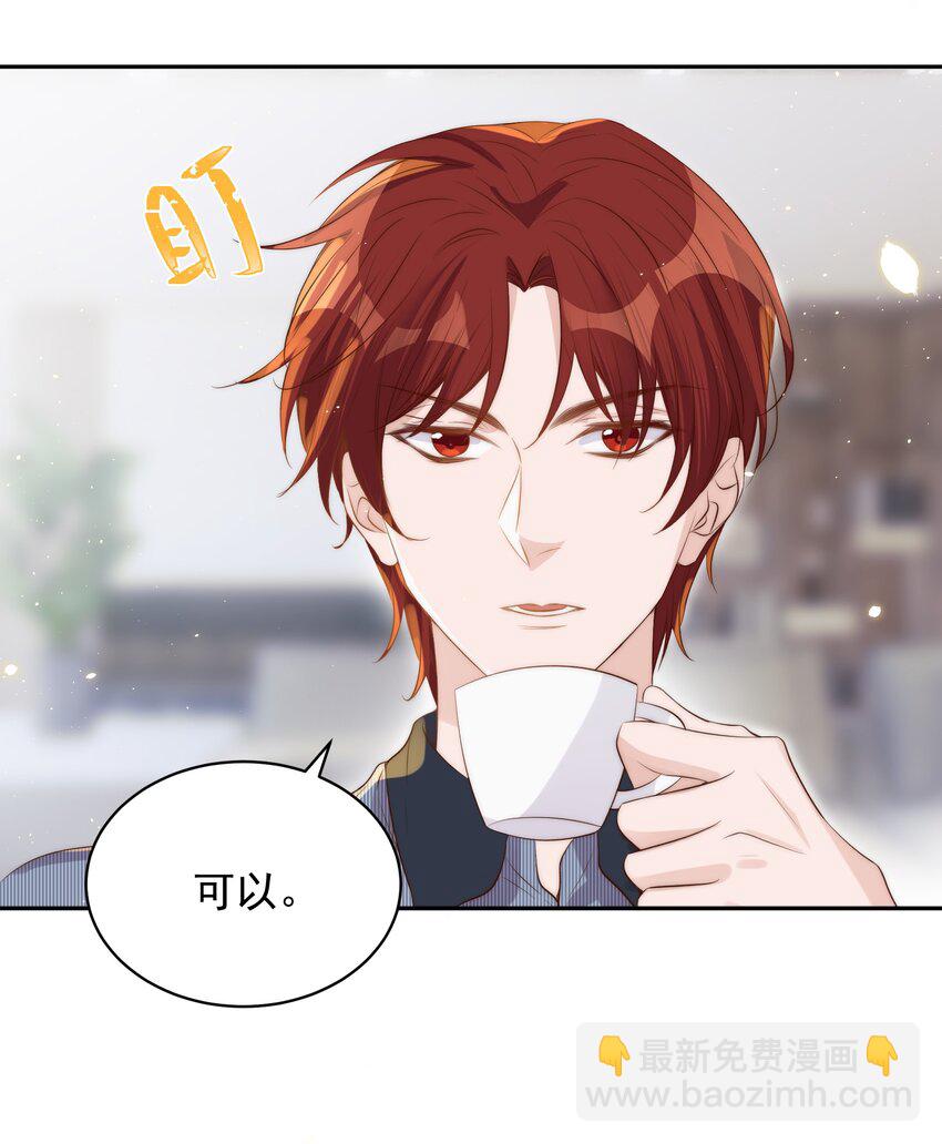 皇上別鬧 - 030 名字 - 3