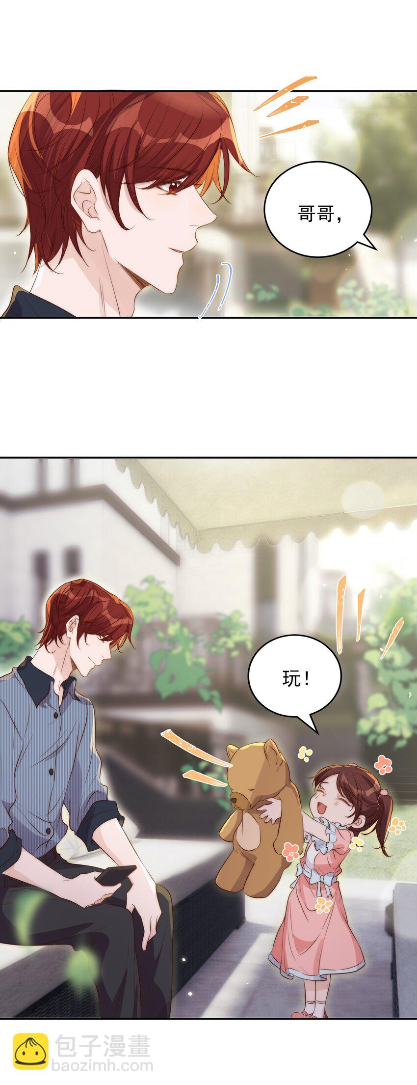 皇上別鬧 - 030 名字 - 4