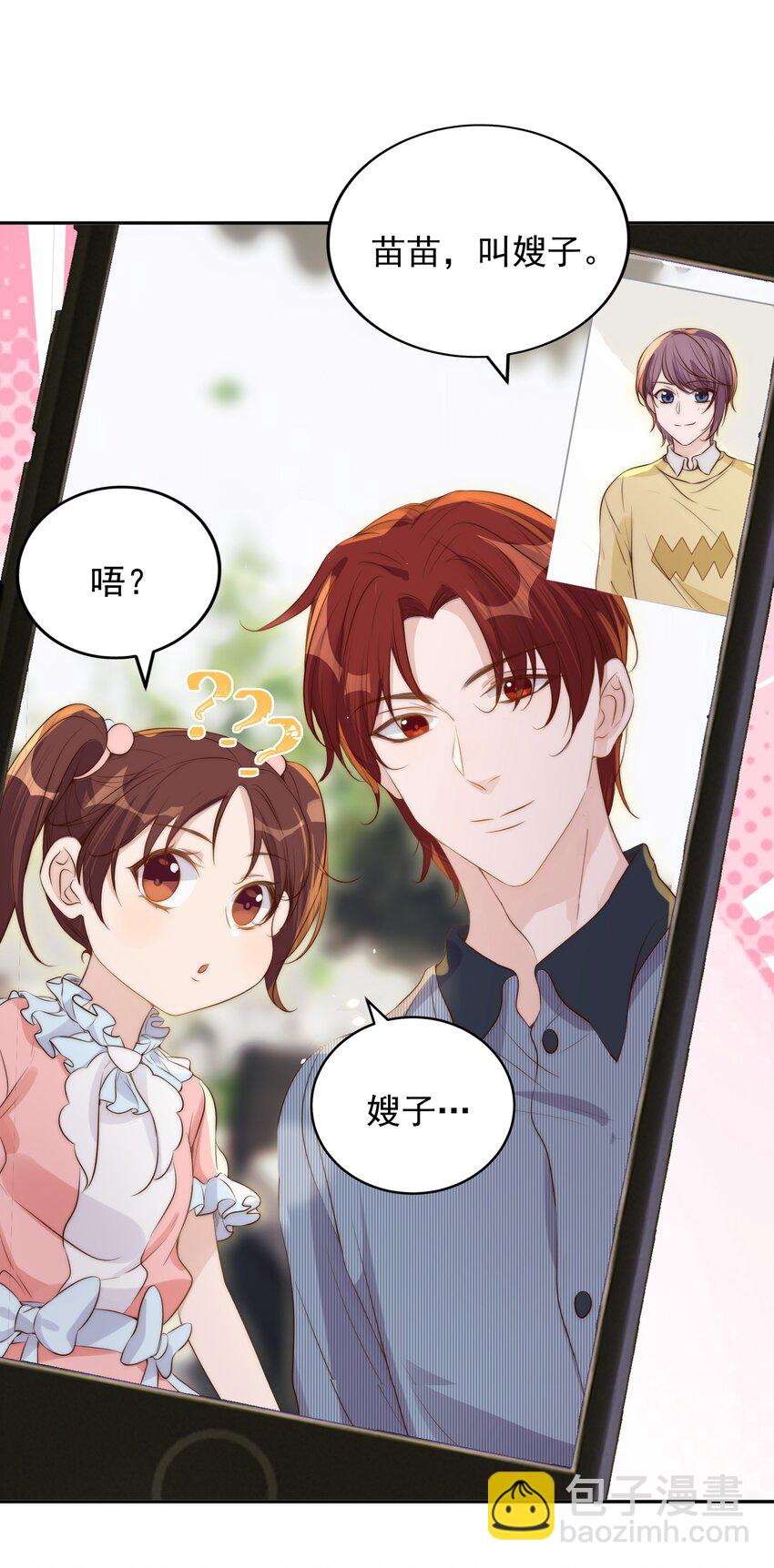 皇上別鬧 - 030 名字 - 5