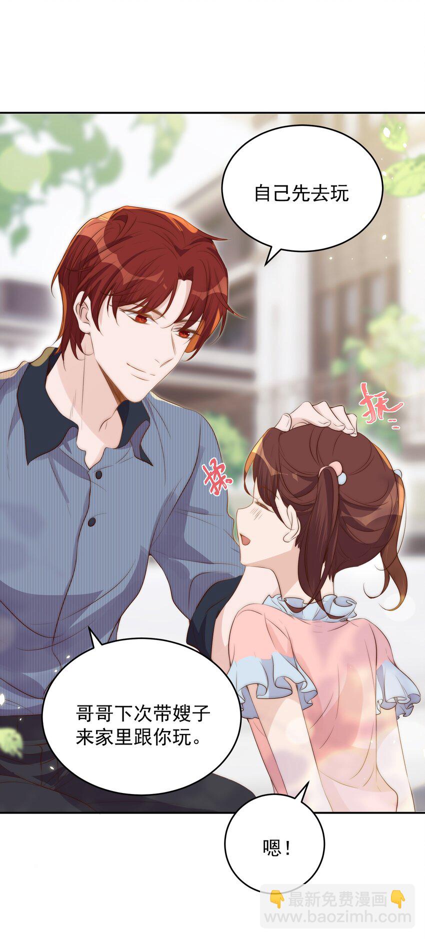 皇上別鬧 - 030 名字 - 1