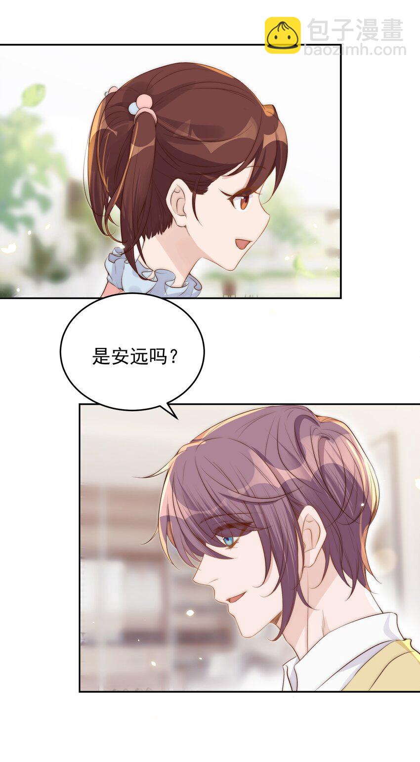 皇上別鬧 - 030 名字 - 2