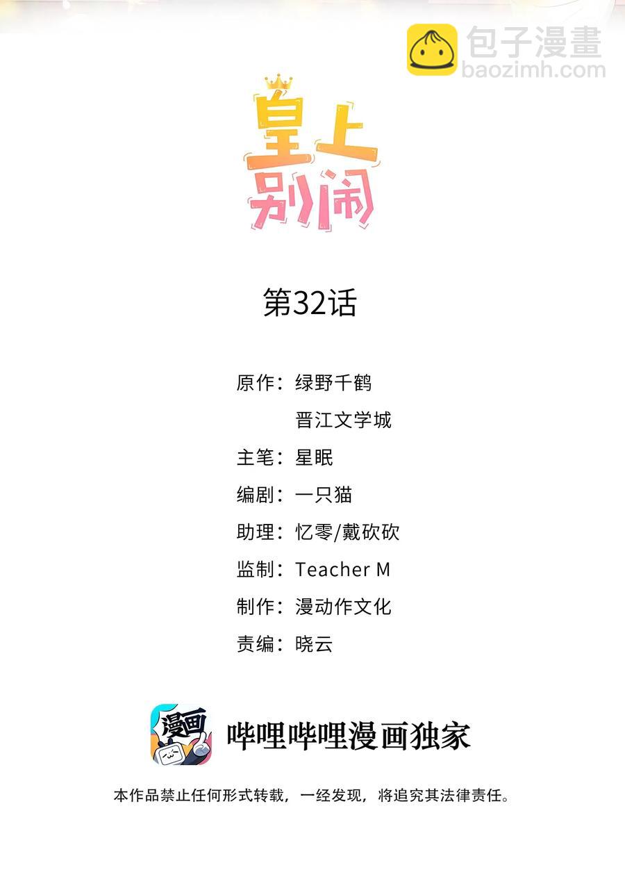 皇上別鬧 - 032 心疼 - 2