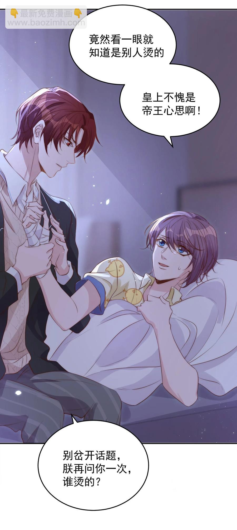 皇上別鬧 - 032 心疼 - 4