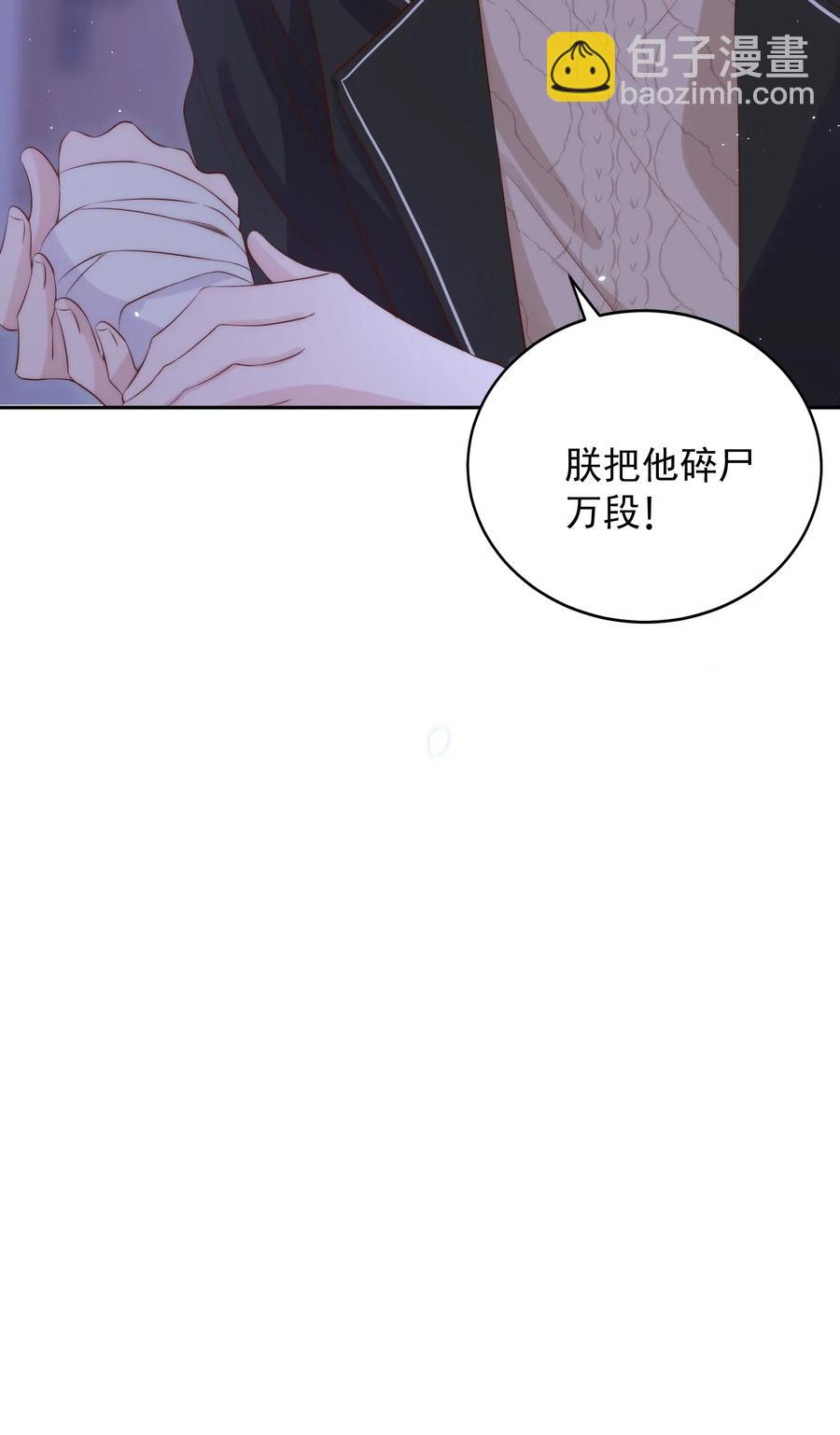 皇上別鬧 - 032 心疼 - 7