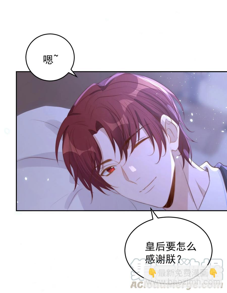 皇上別鬧 - 032 心疼 - 5