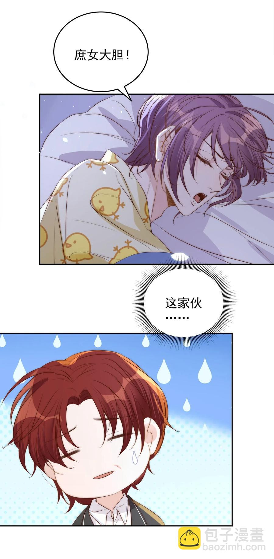 皇上別鬧 - 032 心疼 - 6