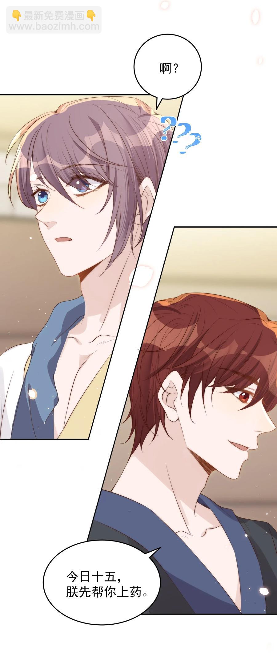 皇上別鬧 - 034 扣分(1/2) - 1