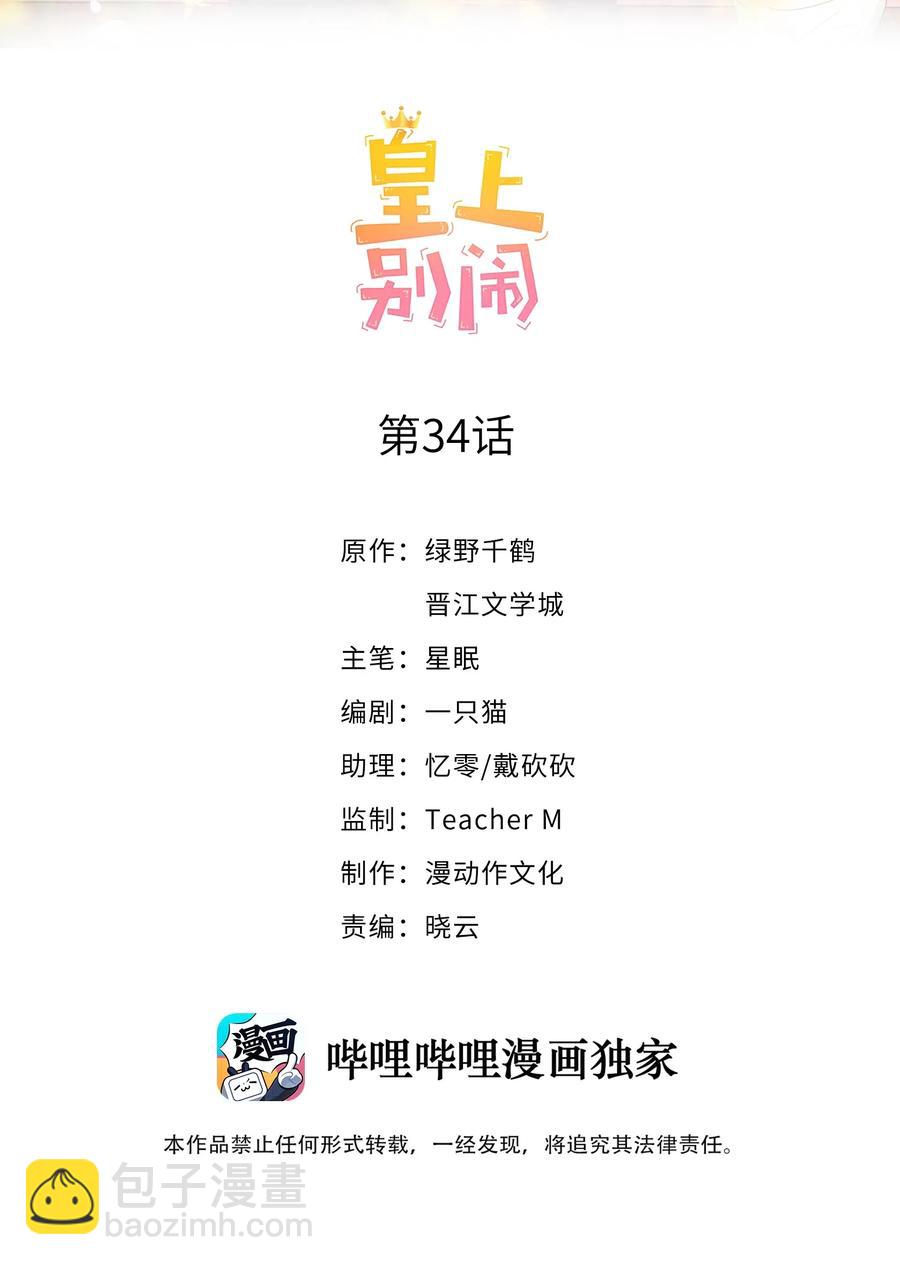 皇上別鬧 - 034 扣分(1/2) - 2