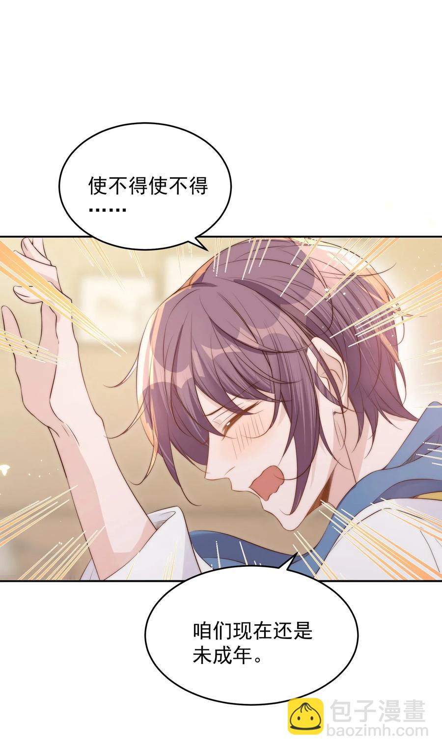 皇上別鬧 - 034 扣分(1/2) - 4