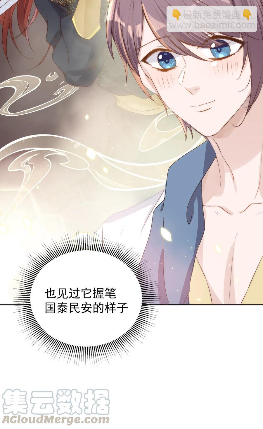 皇上別鬧 - 034 扣分(1/2) - 4