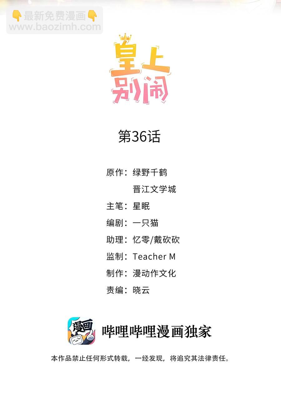 皇上別鬧 - 036 流產(1/2) - 2