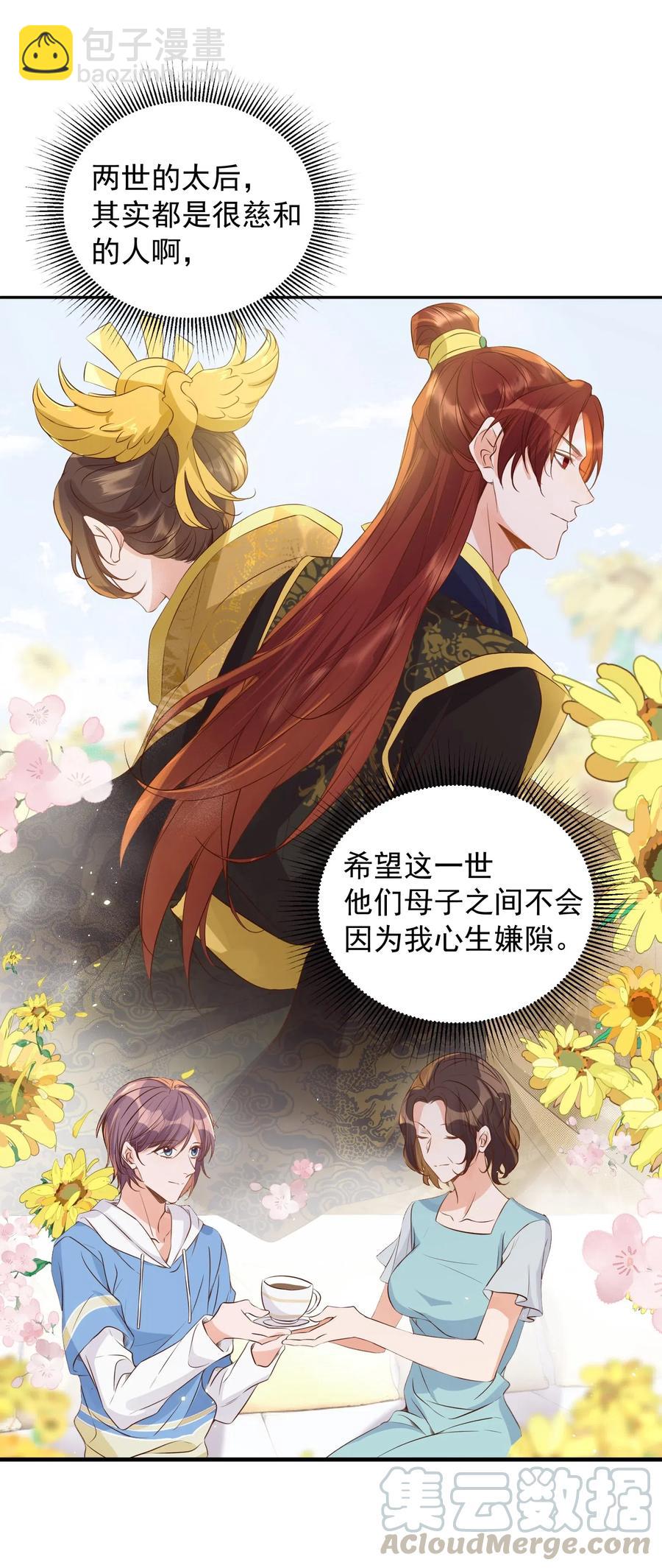 皇上別鬧 - 038 做客 - 6