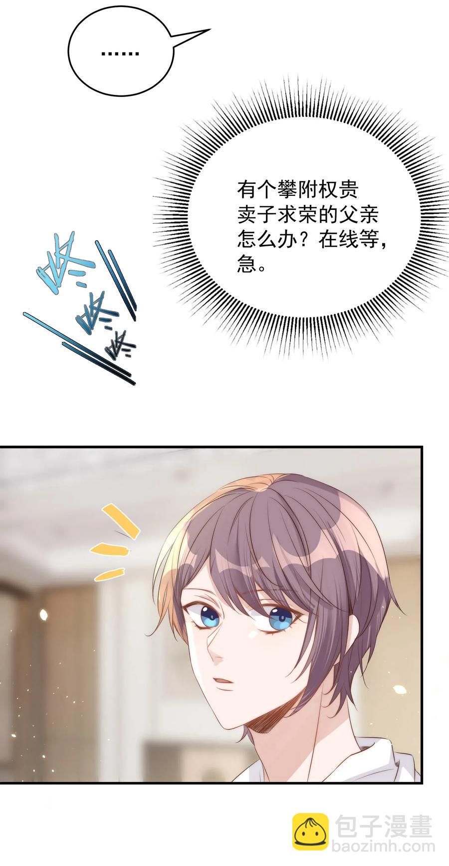 皇上別鬧 - 038 做客 - 2