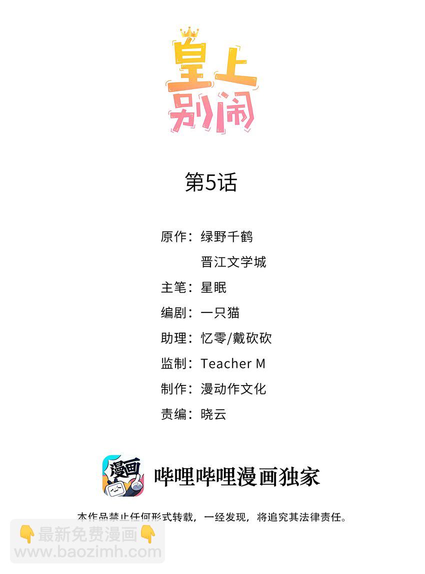 皇上別鬧 - 005 牌子 - 2