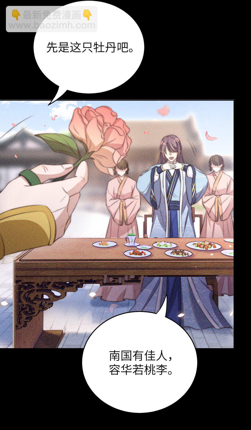 皇上別鬧 - 005 牌子 - 7