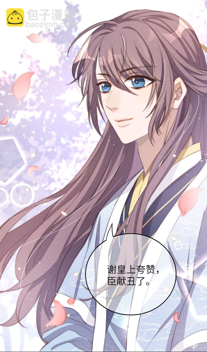 皇上別鬧 - 005 牌子 - 2