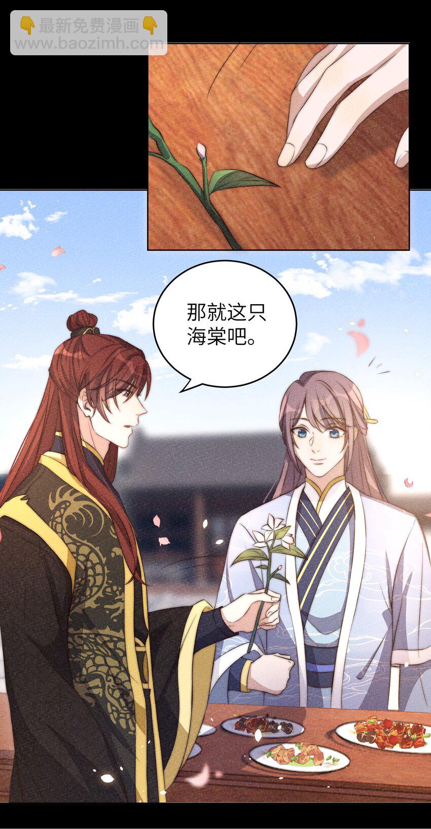 皇上別鬧 - 005 牌子 - 5