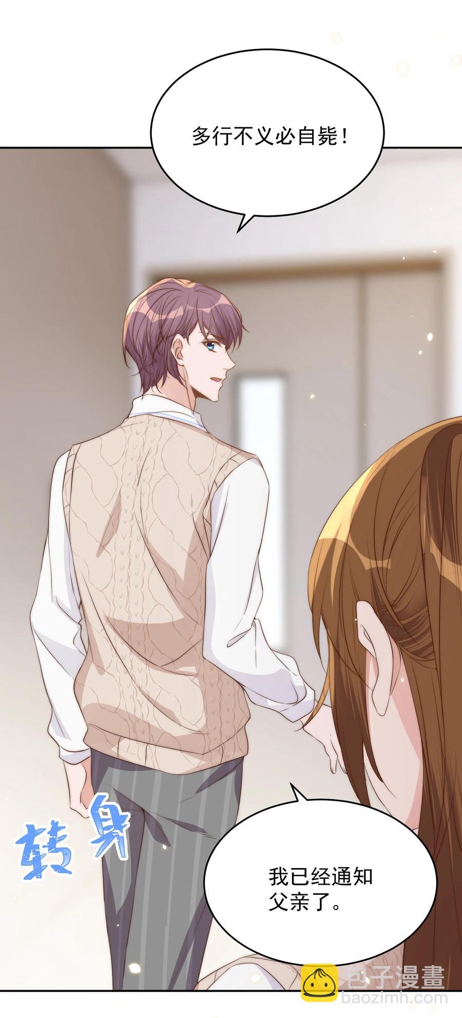 皇上別鬧 - 042 報仇(1/2) - 4