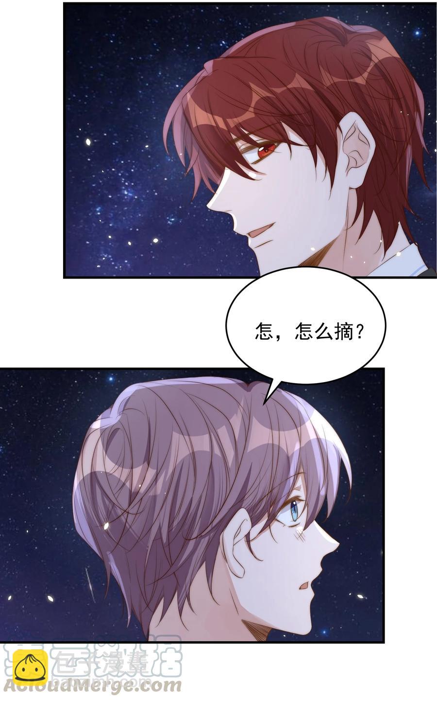 皇上別鬧 - 044 吹簫(1/2) - 5