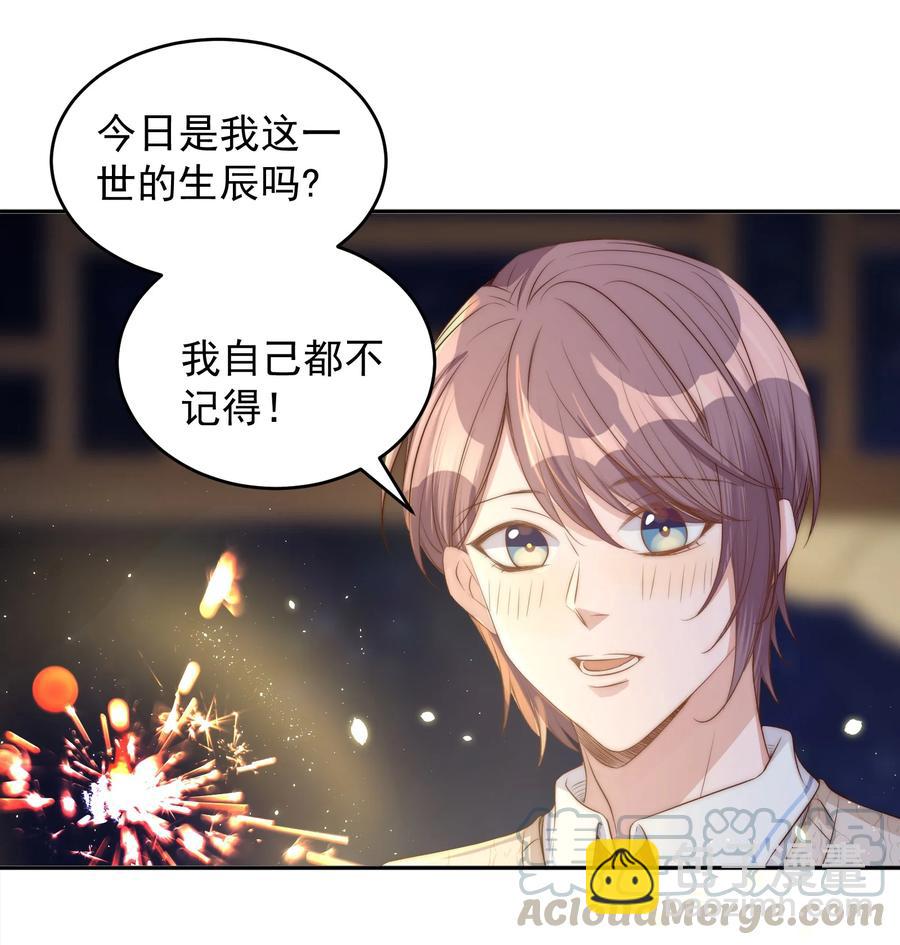 皇上別鬧 - 044 吹簫(1/2) - 3