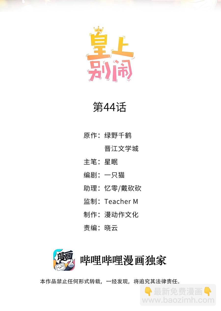 皇上別鬧 - 044 吹簫(1/2) - 2