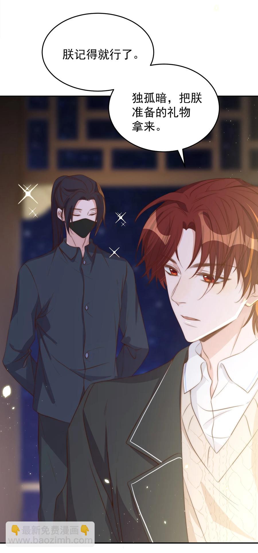 皇上別鬧 - 044 吹簫(1/2) - 4