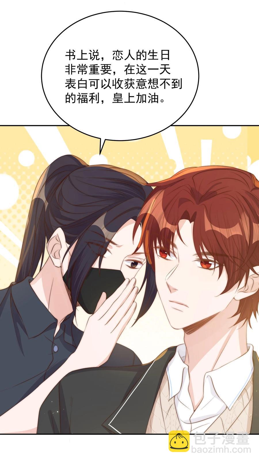 皇上別鬧 - 044 吹簫(1/2) - 5