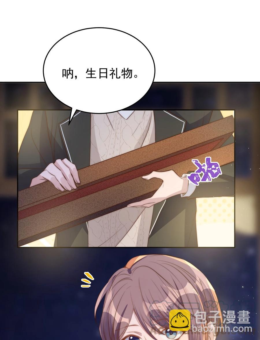 皇上別鬧 - 044 吹簫(1/2) - 6