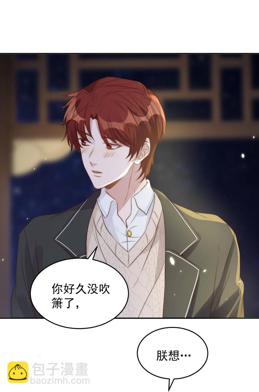 皇上別鬧 - 044 吹簫(1/2) - 8