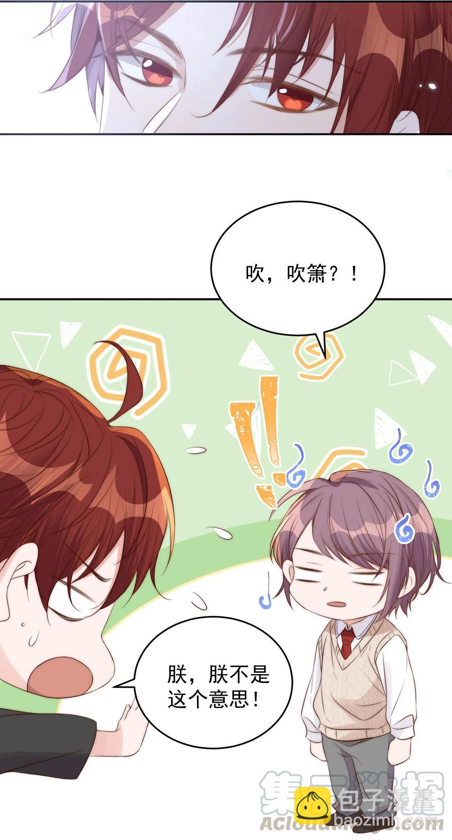 皇上別鬧 - 044 吹簫(1/2) - 1