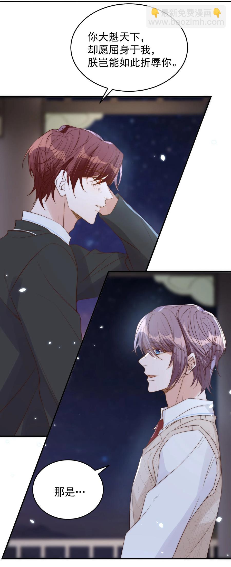 皇上別鬧 - 044 吹簫(1/2) - 2