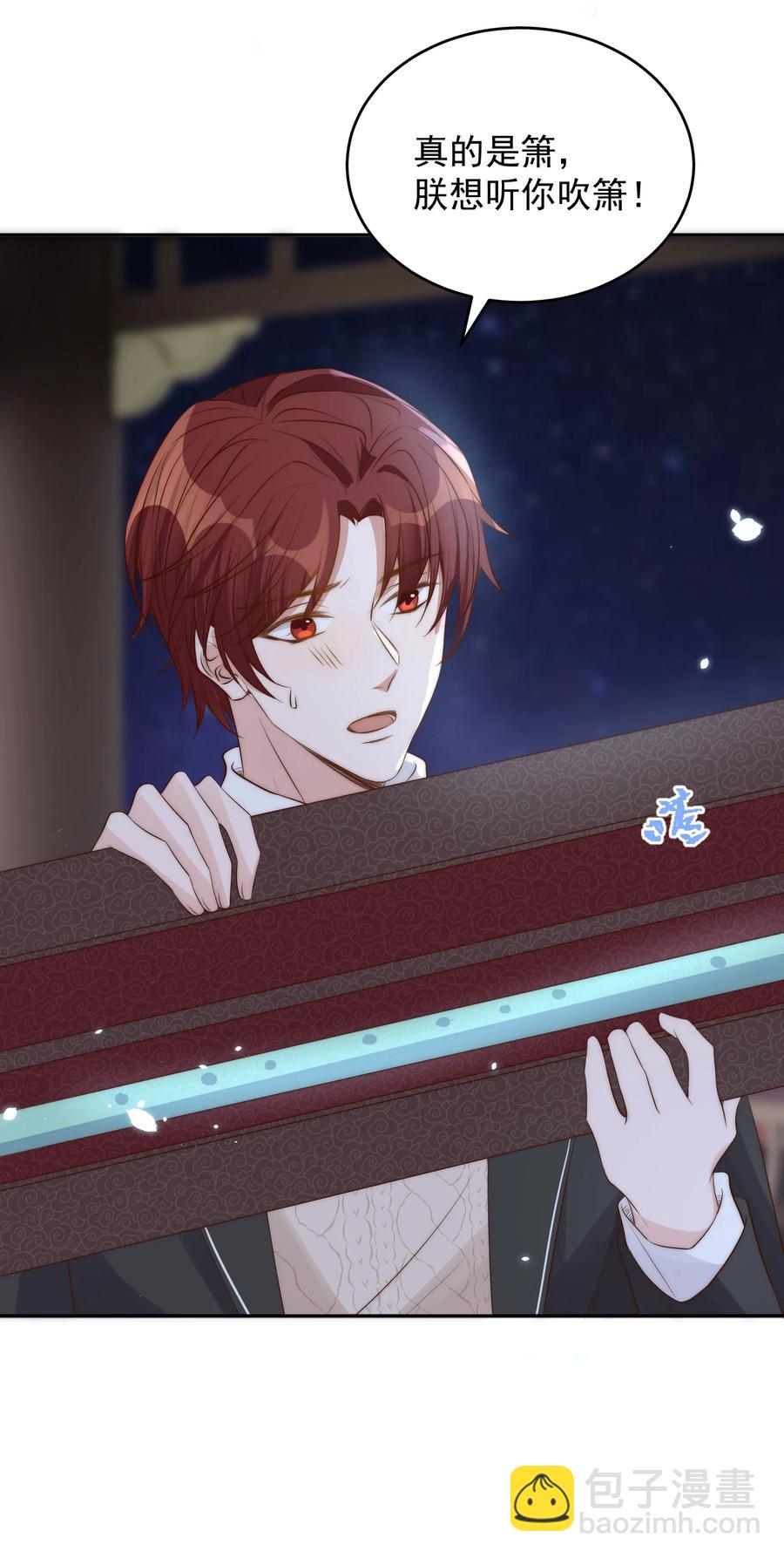 皇上別鬧 - 044 吹簫(1/2) - 3