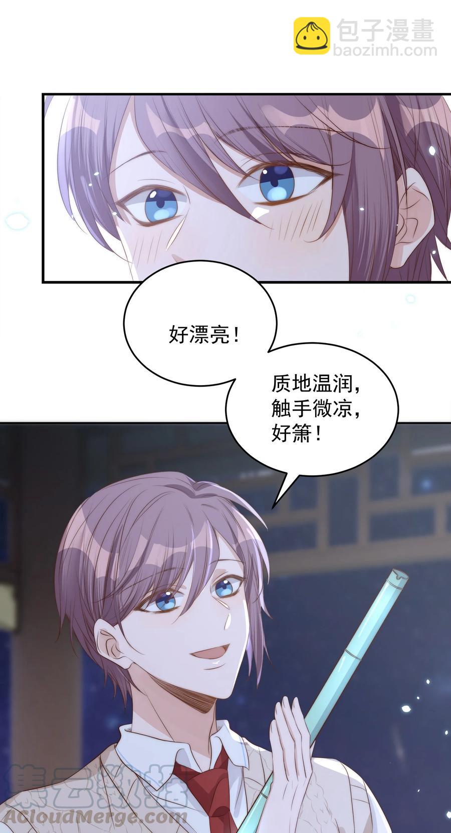 皇上別鬧 - 044 吹簫(1/2) - 4