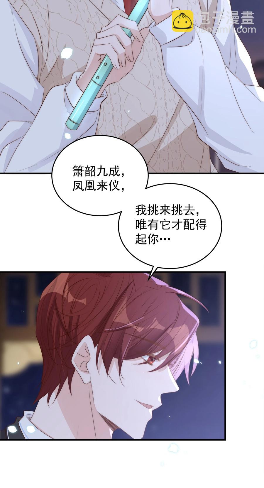 皇上別鬧 - 044 吹簫(1/2) - 5