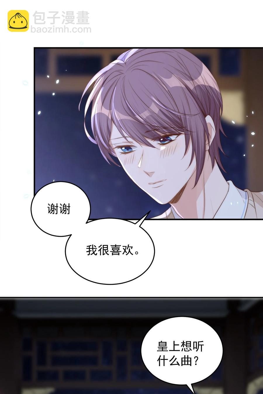 皇上別鬧 - 044 吹簫(1/2) - 6