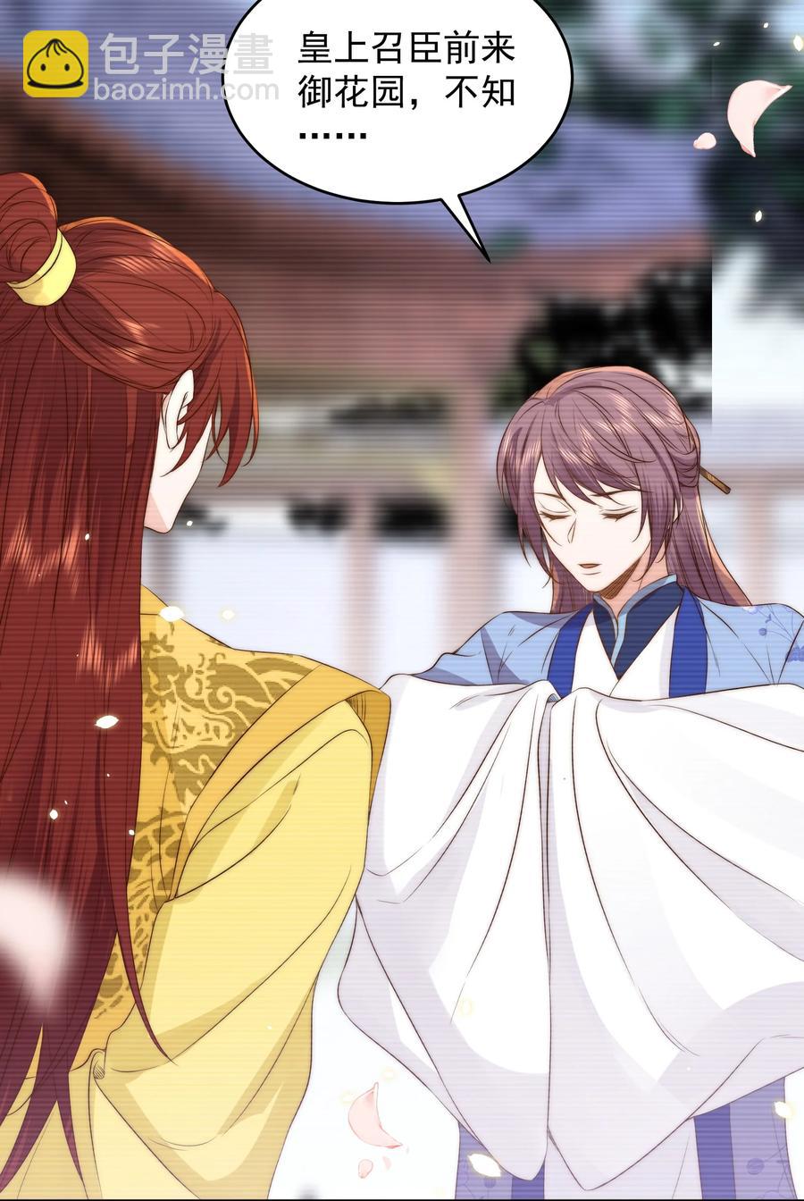 皇上別鬧 - 044 吹簫(1/2) - 3