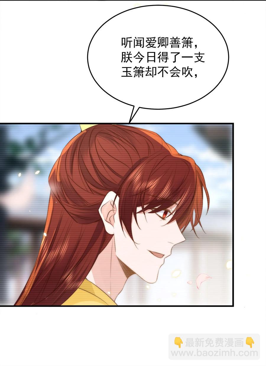 皇上別鬧 - 044 吹簫(1/2) - 4