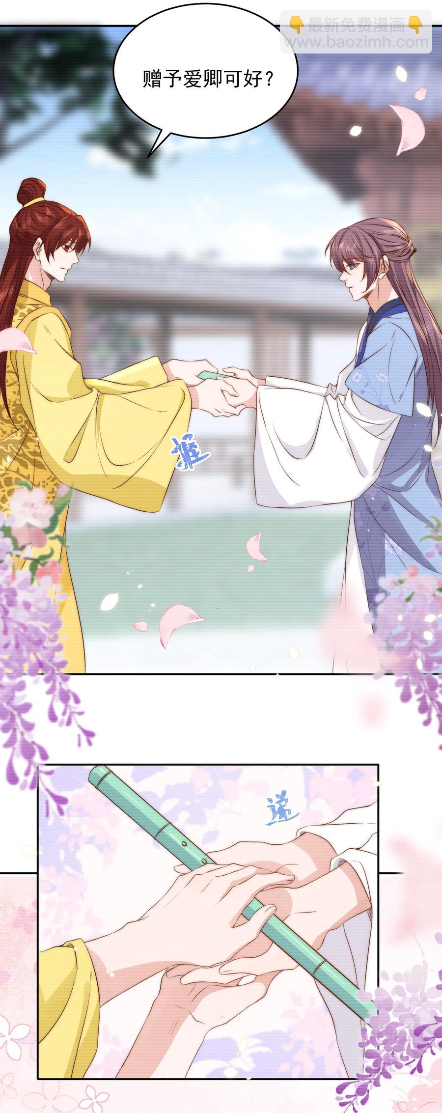 皇上別鬧 - 044 吹簫(1/2) - 6