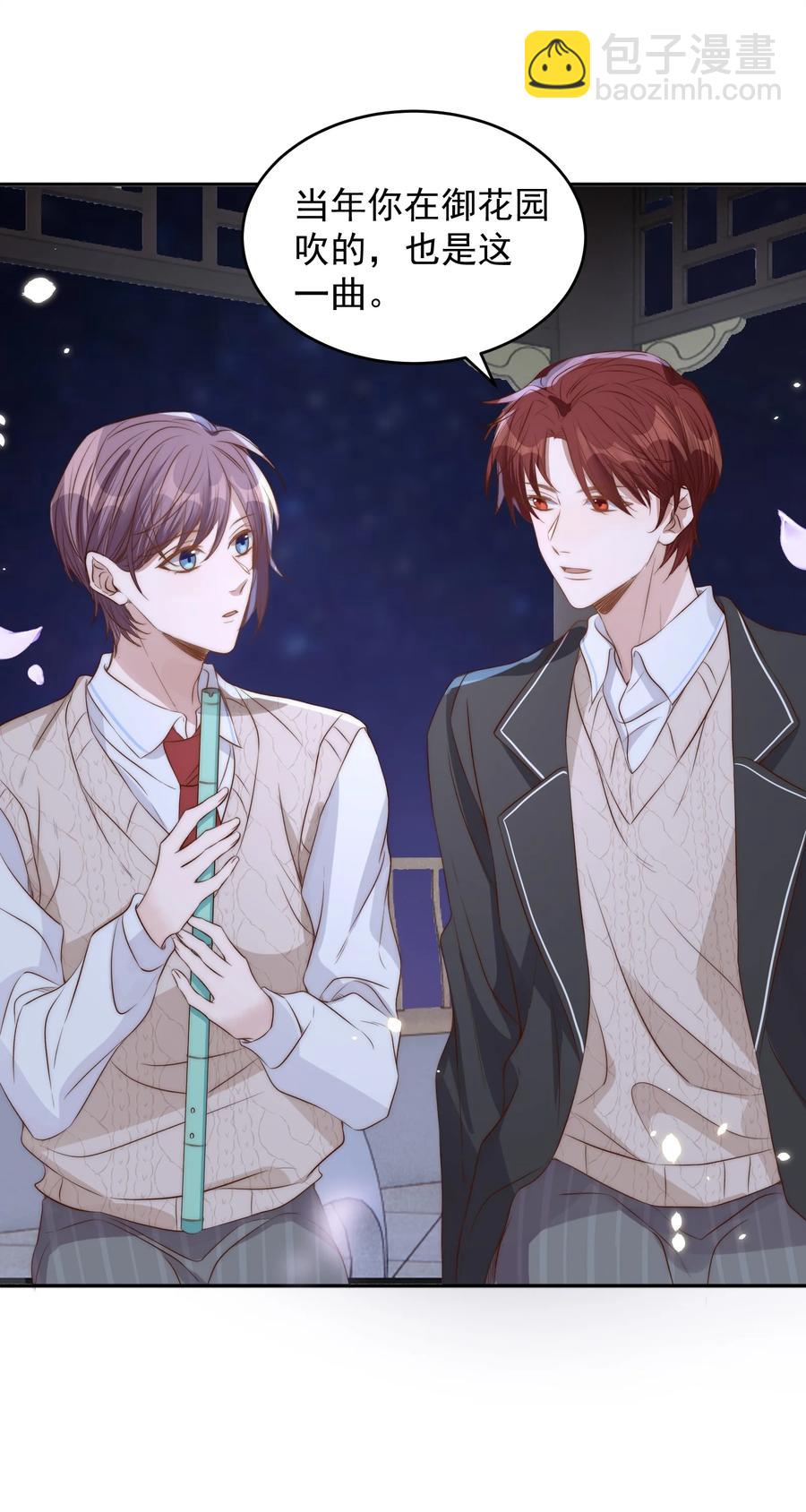 皇上別鬧 - 044 吹簫(1/2) - 1