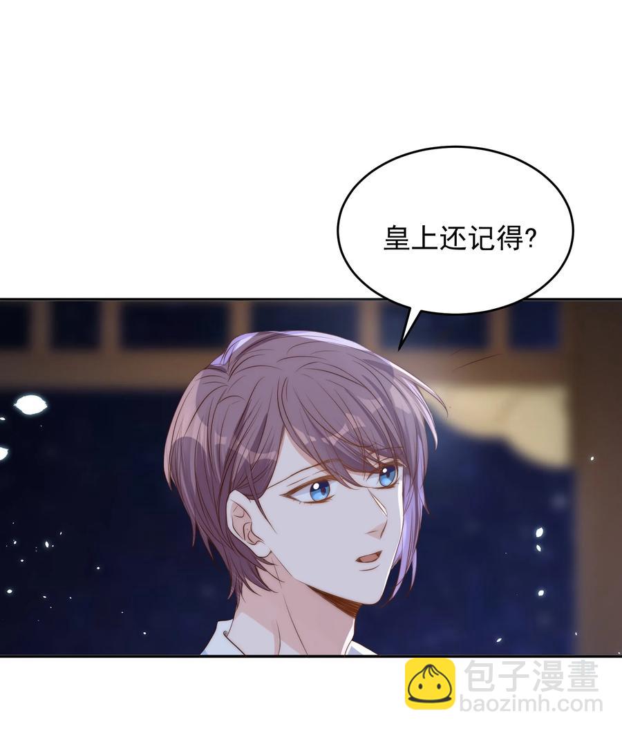 皇上別鬧 - 044 吹簫(1/2) - 2