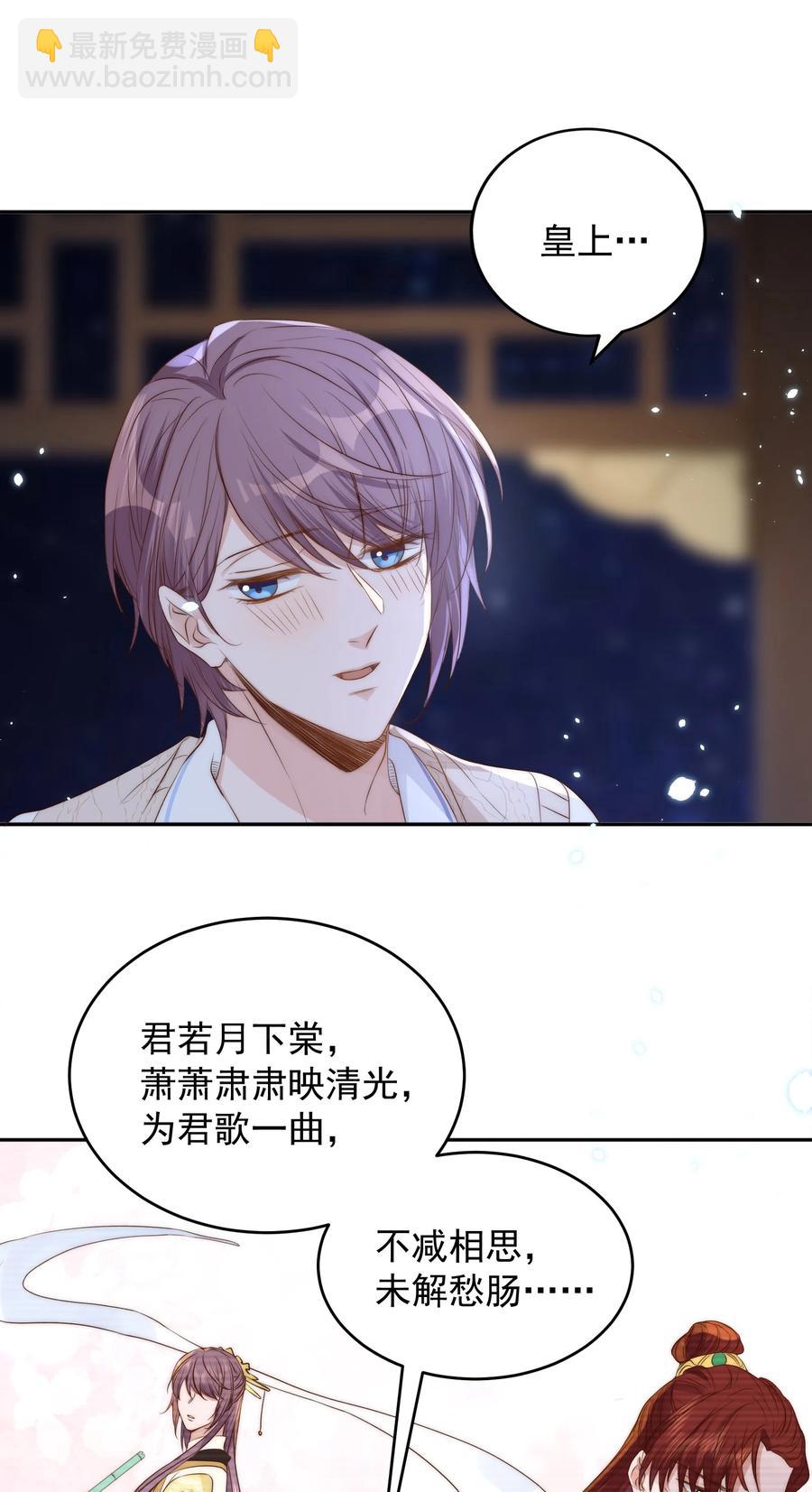 皇上別鬧 - 044 吹簫(1/2) - 4