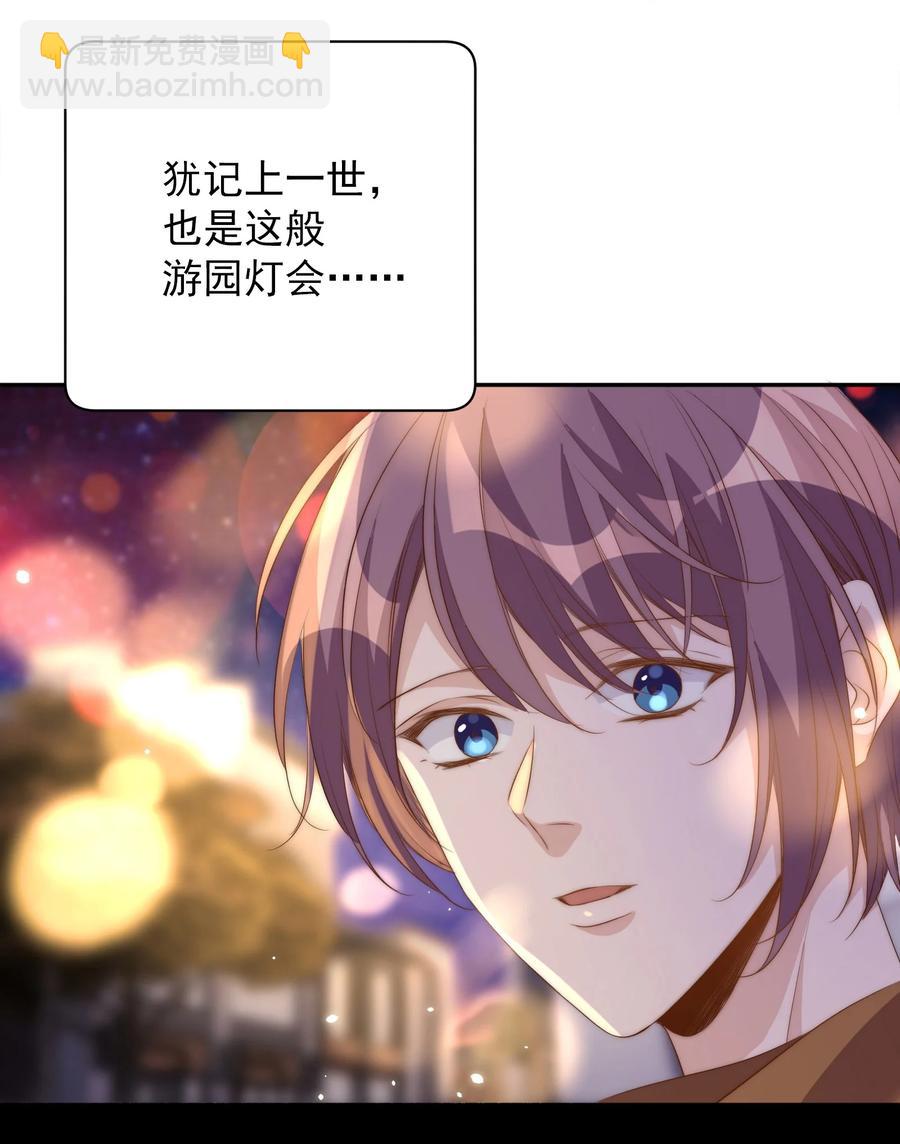 皇上別鬧 - 048 元宵 - 6