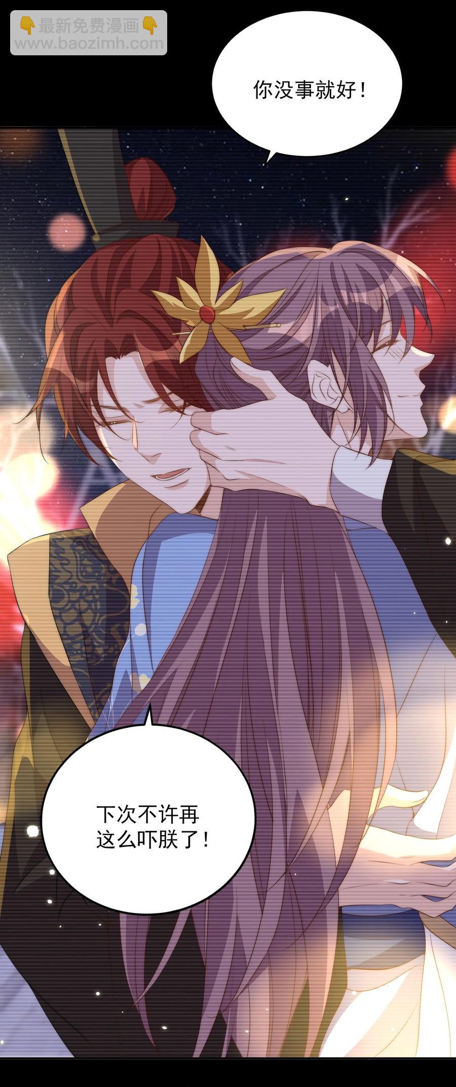 皇上別鬧 - 048 元宵 - 5