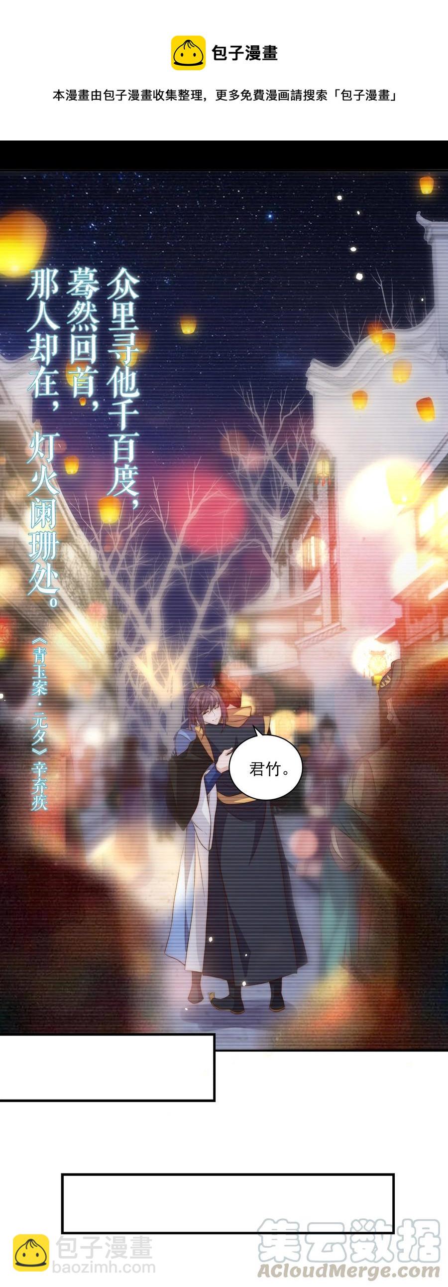 皇上別鬧 - 048 元宵 - 6