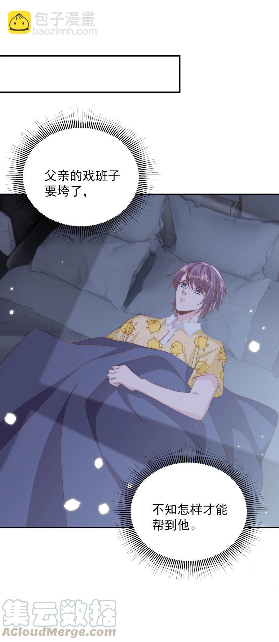 皇上別鬧 - 048 元宵 - 4