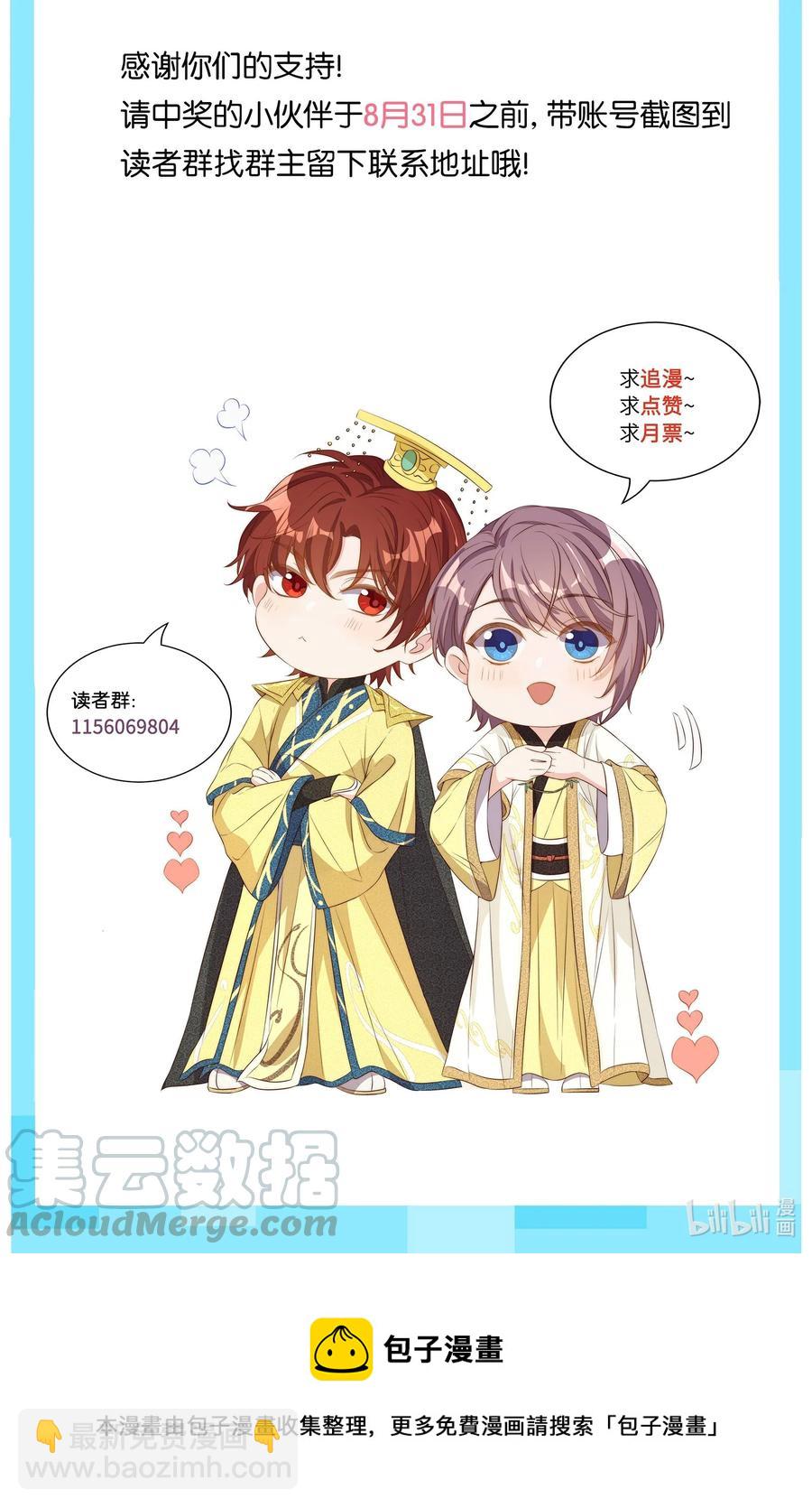 皇上別鬧 - 048 元宵 - 7