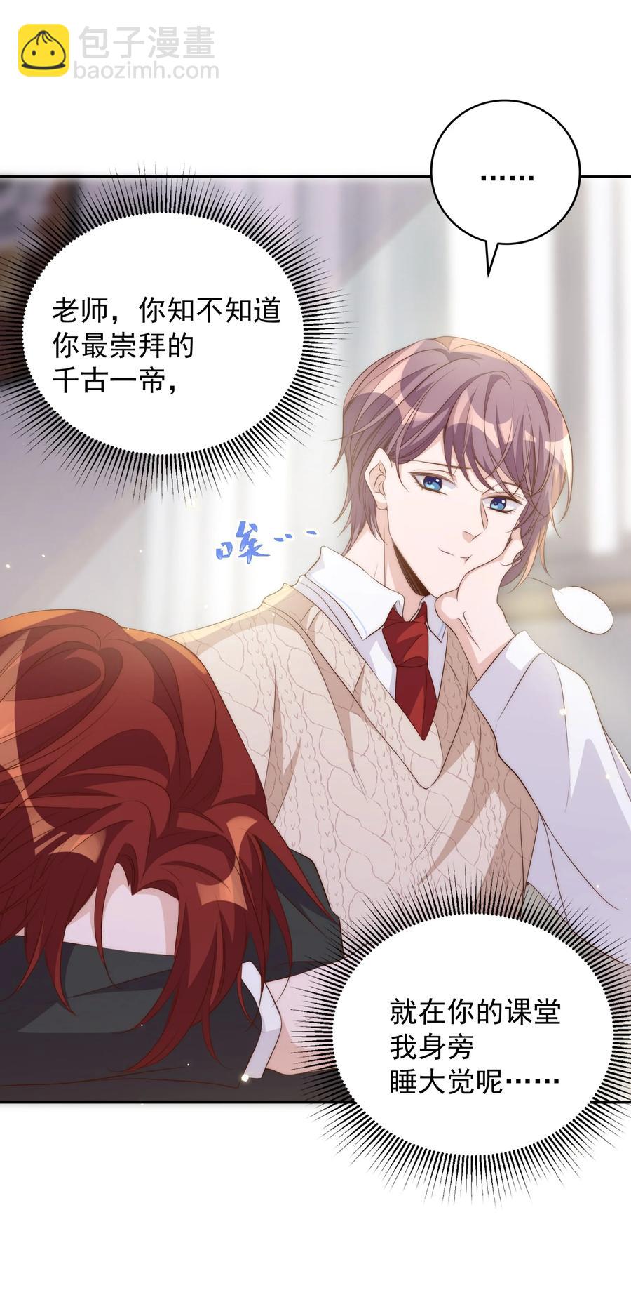 皇上別鬧 - 050 投資 - 6