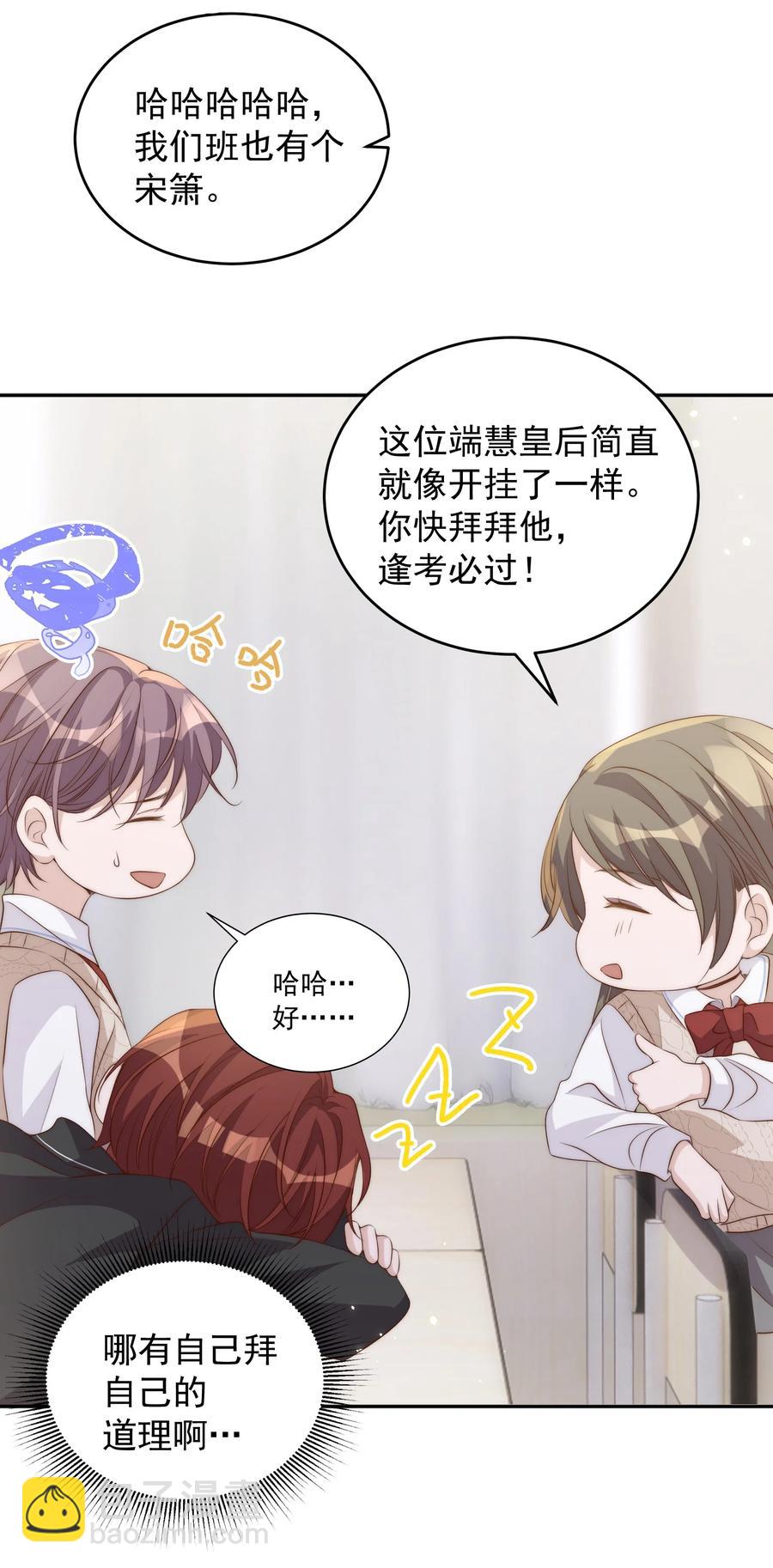 皇上別鬧 - 050 投資 - 3