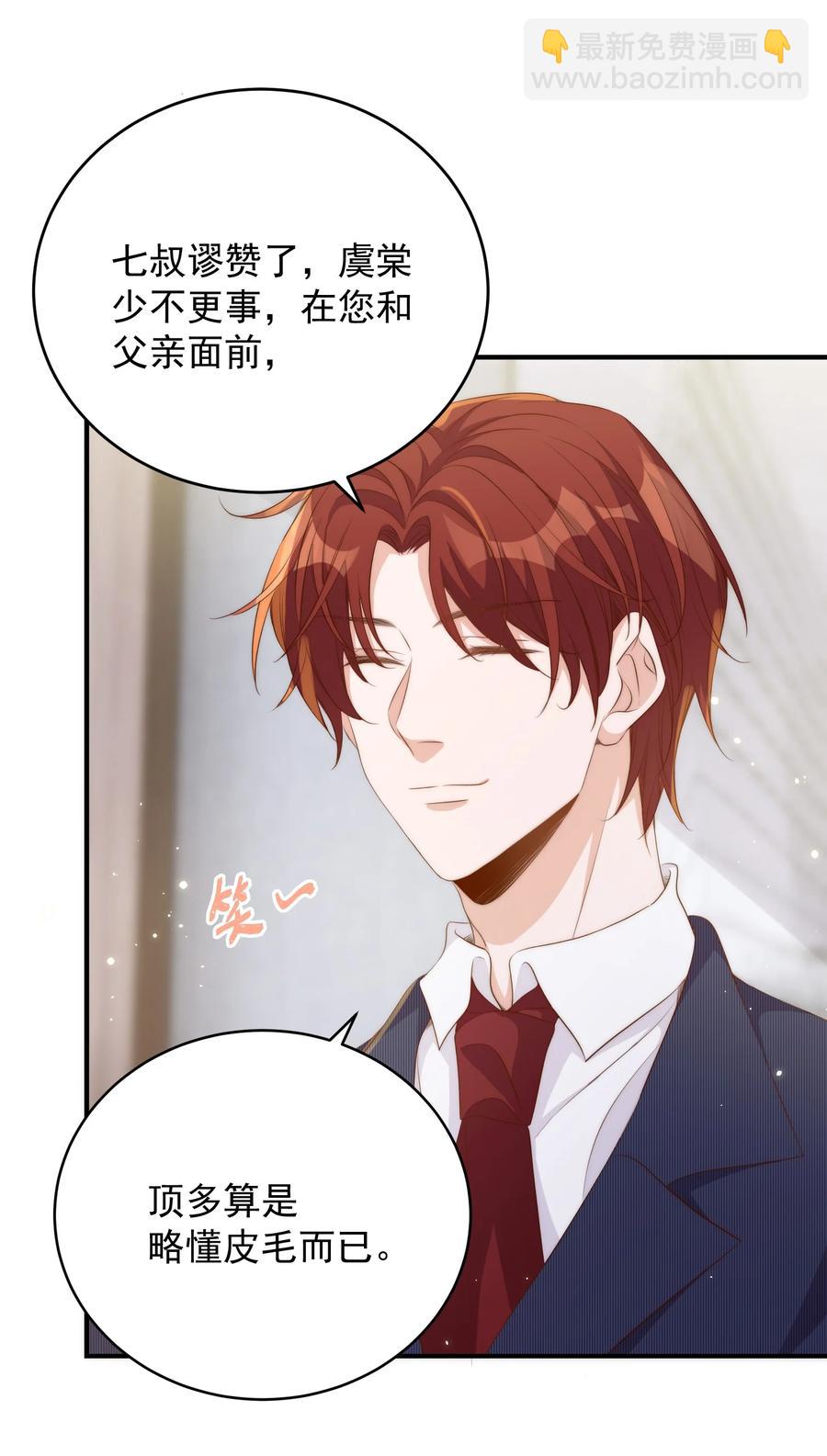 皇上別鬧 - 050 投資 - 6