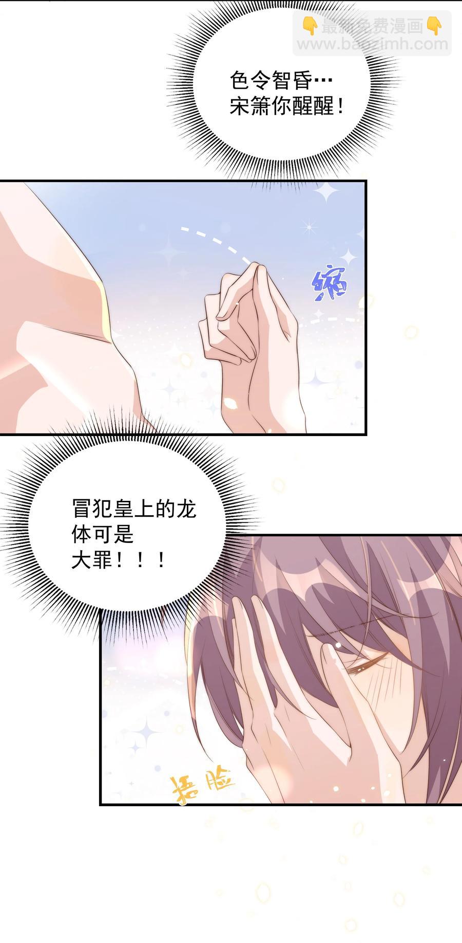 皇上別鬧 - 052 分班 - 1